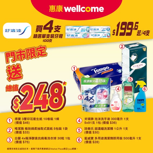 Buy 4 Sensodyne toothpaste 100g, get free gifts worth HK$248 including tissues, detergent, and cleaning products.