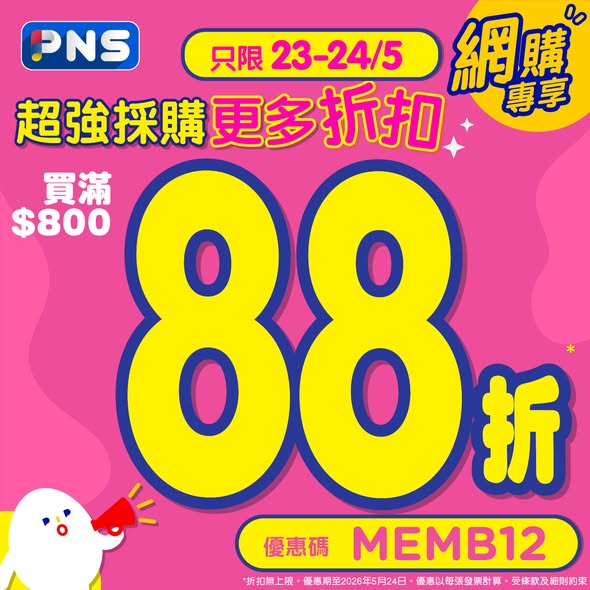 Park'n'Shop: Multiple tiered offers: 12% off with code on $800+ purchases, free gifts with…