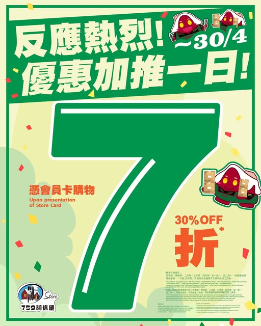 759 Store promotion