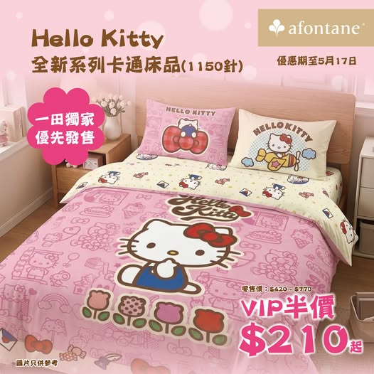 A-FONTANE: Hello Kitty bedding collection available exclusively at YATA with VIP pricing…