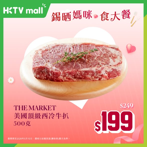 HKTVMall — Mother's Day promotion on premium food items with discounts up to 50% off selected gourmet ingredients.