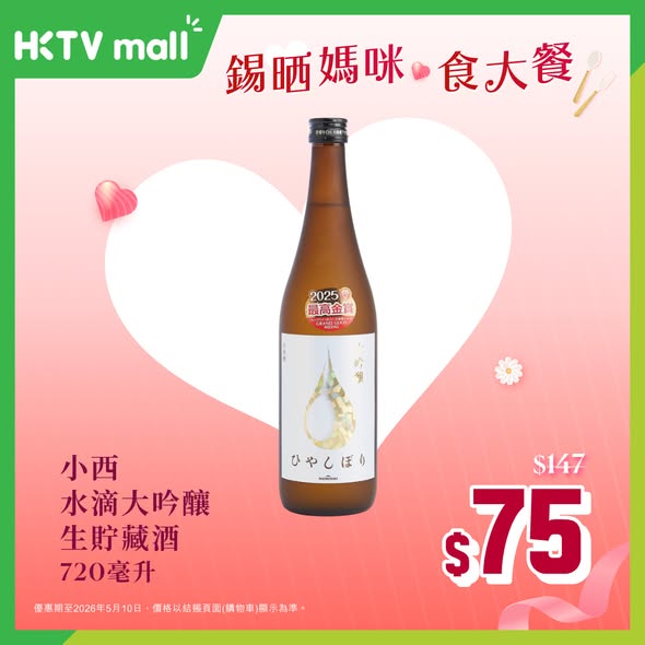 HKTVMall — Mother's Day promotion on premium food items with discounts up to 50% off selected gourmet ingredients.