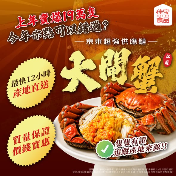 Bundle pricing on Jiangsu hairy crabs: buy 2 small crabs for HK$98 (vs HK$116 individual), paired with wine selections.