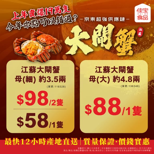 Kaibo food supermarket — Bundle pricing on Jiangsu hairy crabs: buy 2 small crabs for HK$98 (vs HK$116 individual), paired with wine selections.