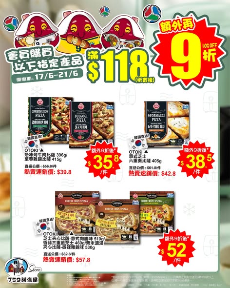759 Store: Members who spend HK$118 or more on selected air-fried foods enjoy an…
