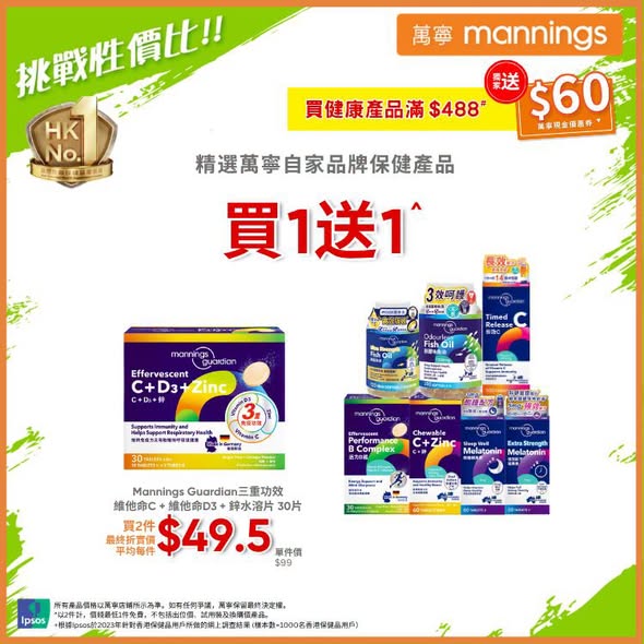 Mannings — Spend HK$488+ get HK$60 cash voucher. Multiple BOGO, bundle, and discount offers on health products. yuu members earn points with daily raffle for up to HK$1.4M rewards.