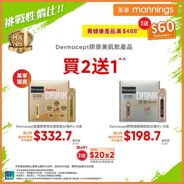 Mannings — Spend HK$488+ get HK$60 cash voucher. Multiple BOGO, bundle, and discount offers on health products. yuu members earn points with daily raffle for up to HK$1.4M rewards.