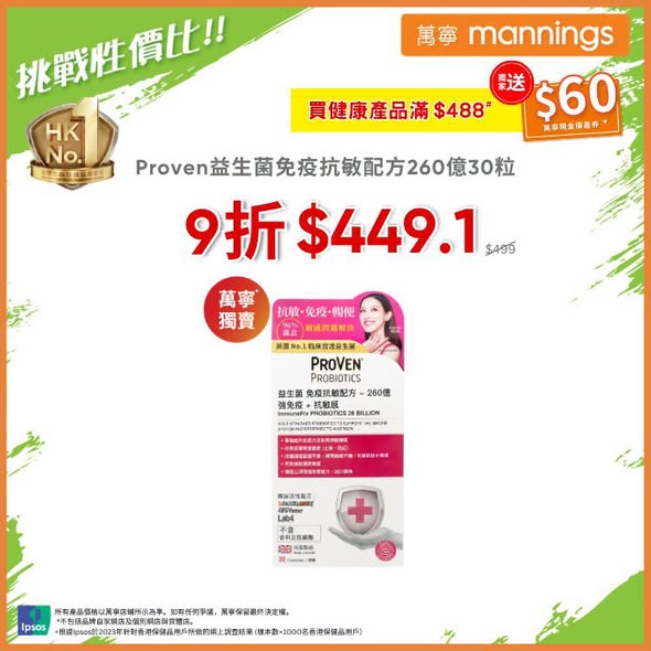 Mannings — Spend HK$488+ get HK$60 cash voucher. Multiple BOGO, bundle, and discount offers on health products. yuu members earn points with daily raffle for up to HK$1.4M rewards.