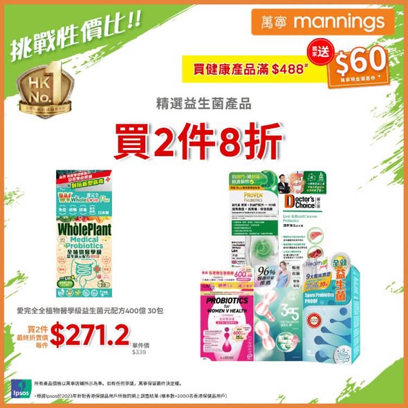 Mannings — Spend HK$488+ get HK$60 cash voucher. Multiple BOGO, bundle, and discount offers on health products. yuu members earn points with daily raffle for up to HK$1.4M rewards.