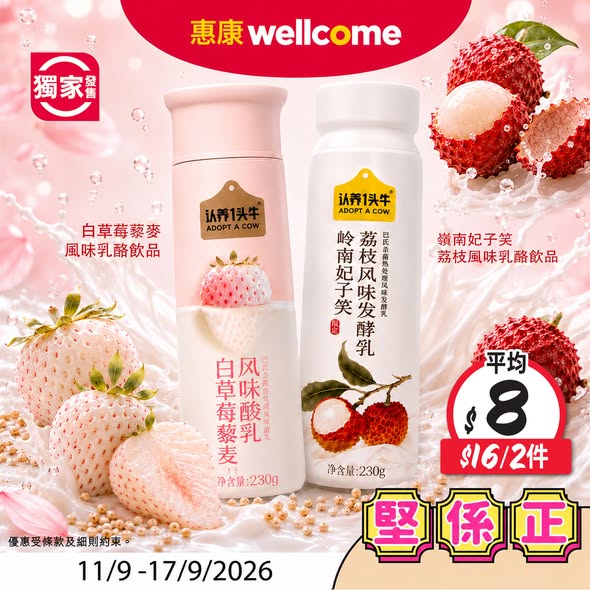 Wellcome — Special pricing on Hokkaido milk (HK$8), Calbee chips (HK$15.9), yogurt drinks (HK$16/2pcs), and free gifts with Pampers purchases up to HK$1,399.