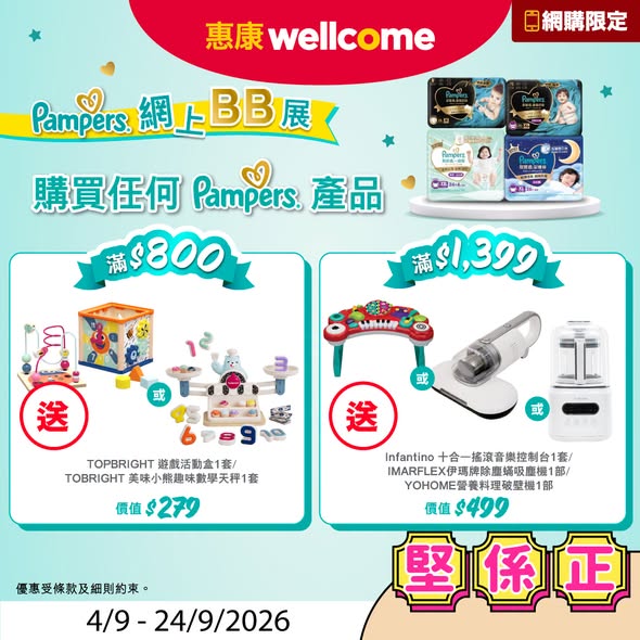 Wellcome — Special pricing on Hokkaido milk (HK$8), Calbee chips (HK$15.9), yogurt drinks (HK$16/2pcs), and free gifts with Pampers purchases up to HK$1,399.
