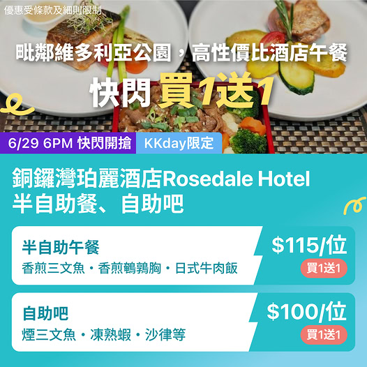 KKdayHongKong: Buy 1 get 1 free on buffet and semi-buffet lunch at Pullman Hotel. Buffet from…