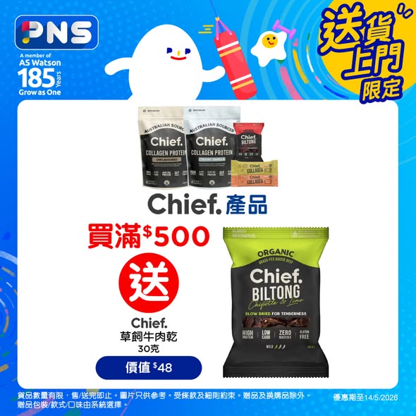 Park'n'Shop — Buy CHIEF. products over HK$500 and receive free grass-fed beef jerky (30g). Multiple collagen and protein products on promotional pricing.