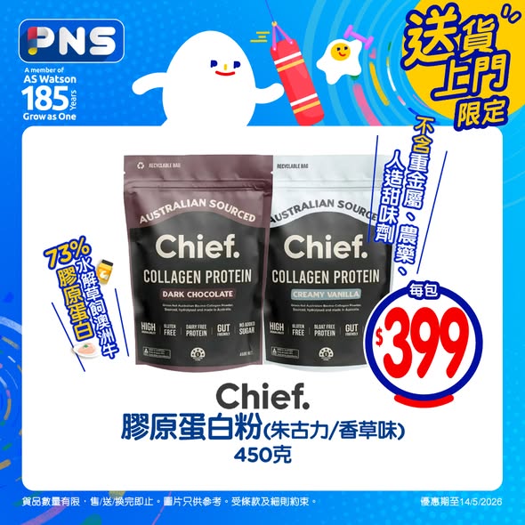 Park'n'Shop — Buy CHIEF. products over HK$500 and receive free grass-fed beef jerky (30g). Multiple collagen and protein products on promotional pricing.