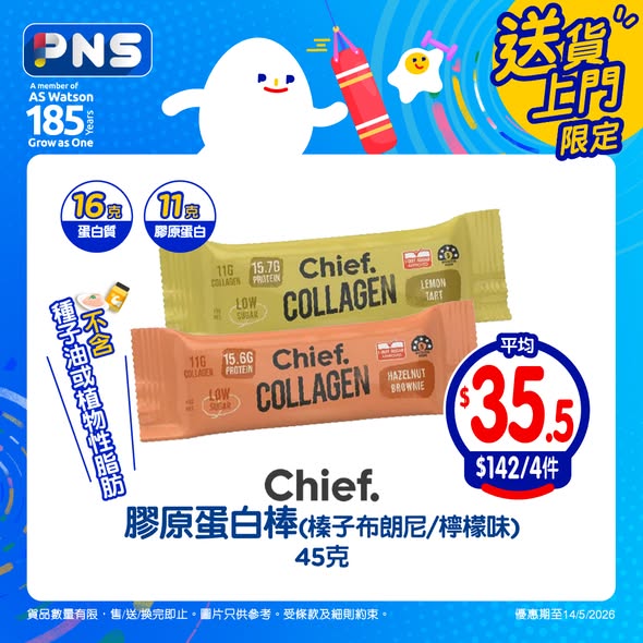Park'n'Shop — Buy CHIEF. products over HK$500 and receive free grass-fed beef jerky (30g). Multiple collagen and protein products on promotional pricing.