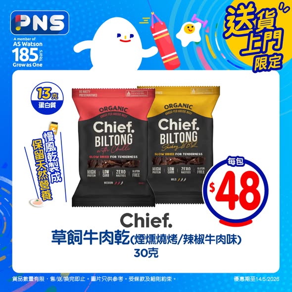 Park'n'Shop — Buy CHIEF. products over HK$500 and receive free grass-fed beef jerky (30g). Multiple collagen and protein products on promotional pricing.