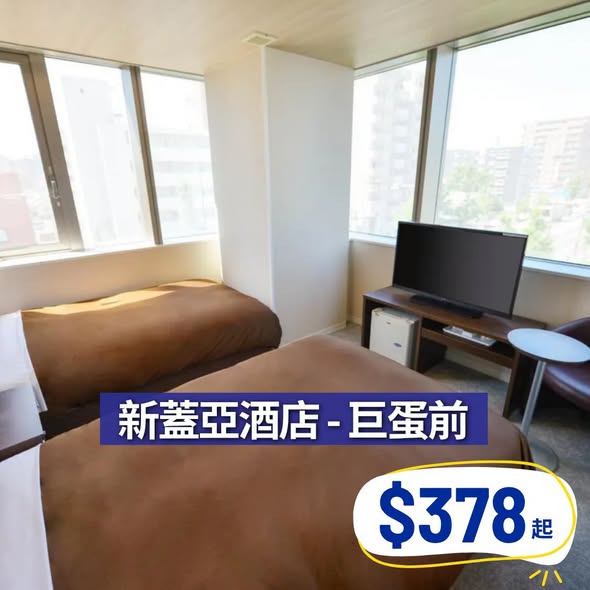 九州指定酒店低至5折，每晚最高減HK$1,000。福岡新蓋亞酒店低至HK$378/晚、天神酒店低至HK$434/晚。