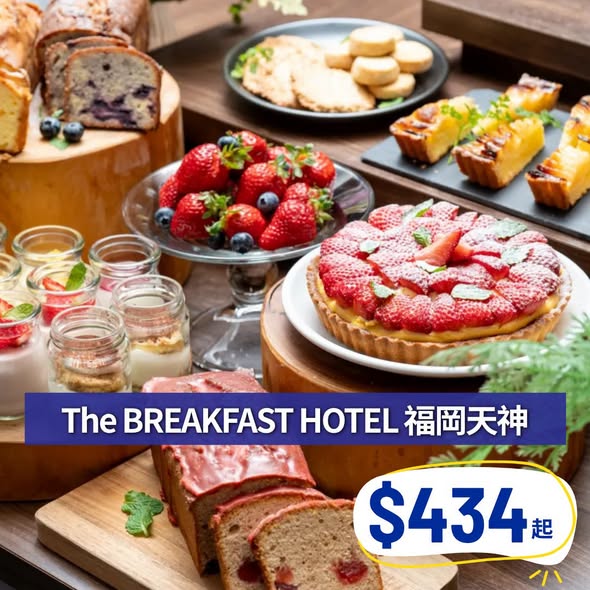 九州指定酒店低至5折，每晚最高減HK$1,000。福岡新蓋亞酒店低至HK$378/晚、天神酒店低至HK$434/晚。