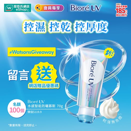 Watson's: Win Bioré UV Smart Sunscreen Mousse via giveaway game. Comment, tag friends…
