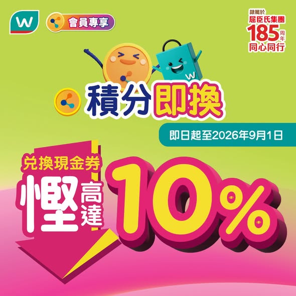 Watson's — Redeem loyalty points for Watsons e-vouchers with up to 10% savings. Member-exclusive deals including HK$30 off with UnionPay and lucky draw prizes.