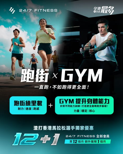 24/7 fitness — Sign up for 12-month membership and get 1 month free, totaling 13 months of gym access. Exclusive offer for Standard Chartered Hong Kong Marathon 2027 participants.
