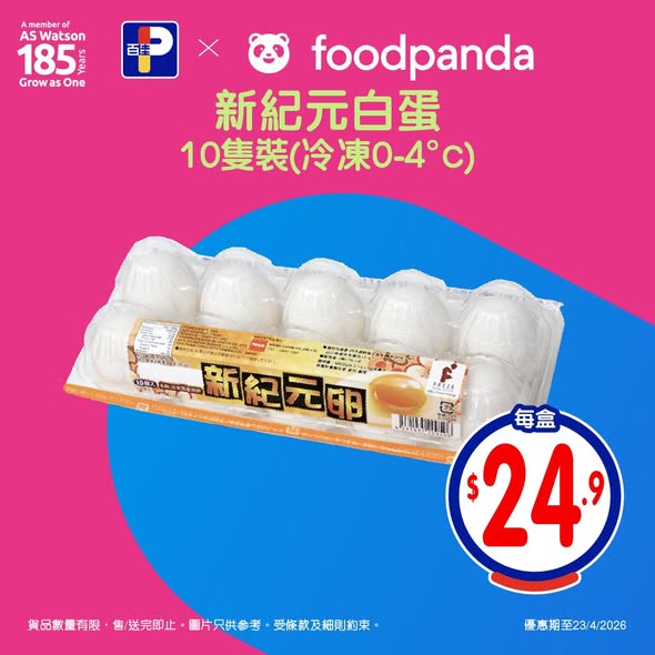 Park'n'Shop — Spend HK$350+ with code PNS10 to get 10% off. Selected products on sale until April 23.