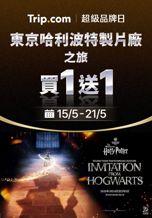 Trip.com: Buy one get one free on Tokyo Harry Potter Studio Tour tickets. Tickets over…