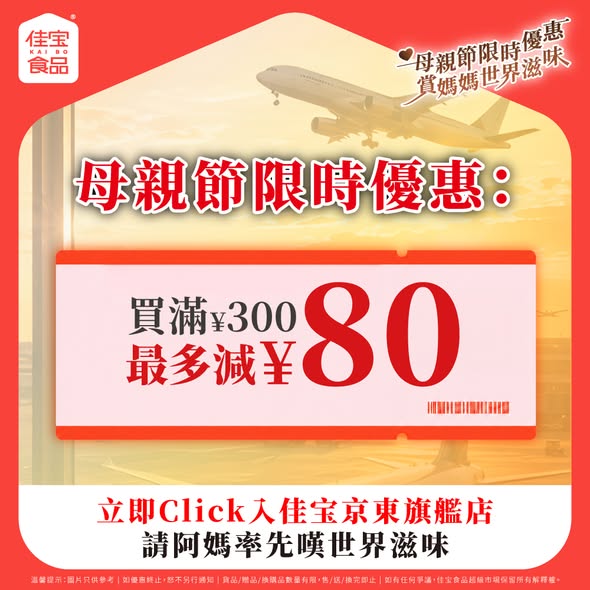 Kaibofoodsupermarket — Spend HK$300 for up to HK$80 off, plus free shipping on orders over HK$199. Limited Mother's Day offer.
