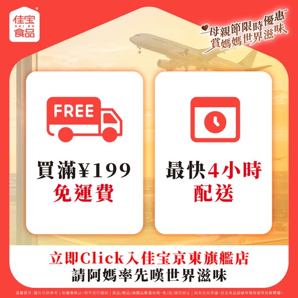 Kaibofoodsupermarket — Spend HK$300 for up to HK$80 off, plus free shipping on orders over HK$199. Limited Mother's Day offer.