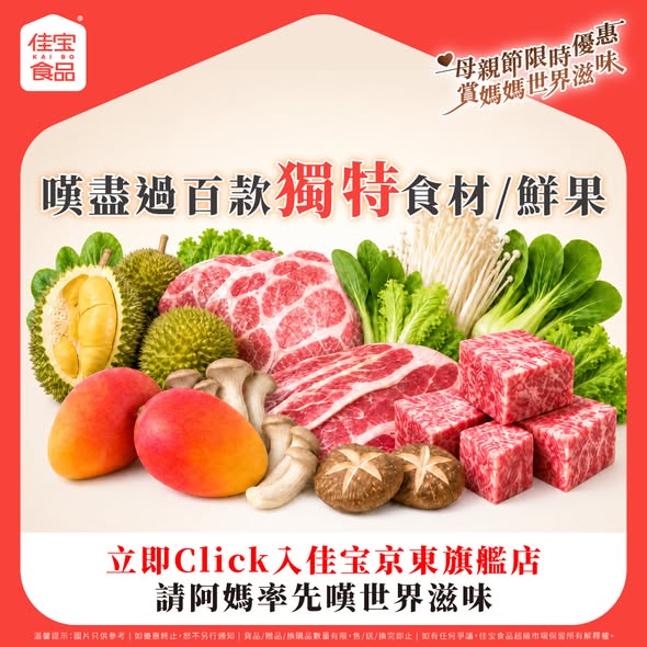 Kaibofoodsupermarket — Spend HK$300 for up to HK$80 off, plus free shipping on orders over HK$199. Limited Mother's Day offer.