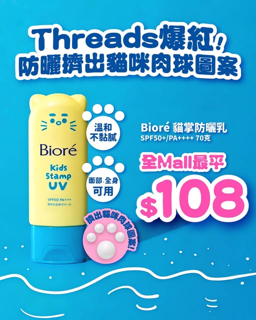 HKTVMall: Limited-time new product price of HK$108 for Bioré cat paw sunscreen with SPF50…