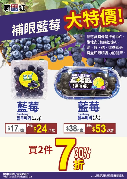 hanyinhonghk: Buy 2 boxes of blueberries at 30% off. Limited time offer while stocks last
