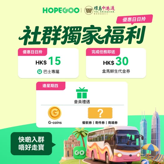 hopegoohk: New customers get 50% off or HK$35 off bus fares. Existing customers get HK$15…