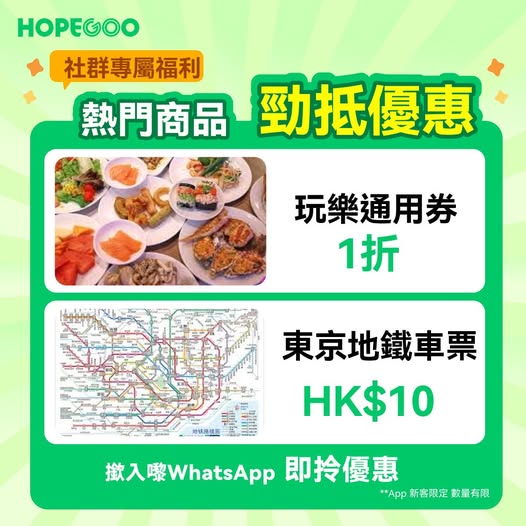 hopegoohk: Flash sale tomorrow (Friday 6pm) with limited-quantity new customer offers…