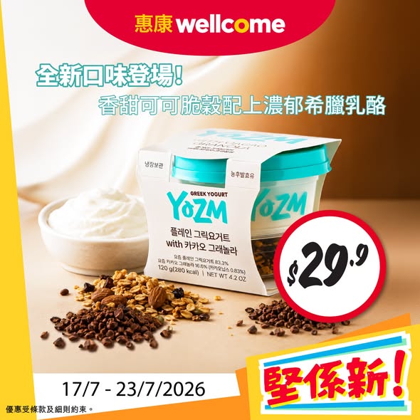 Wellcome — Special pricing on yogurt, ice cream, and diapers with free gifts on Pampers purchases over HK$888-$2388.