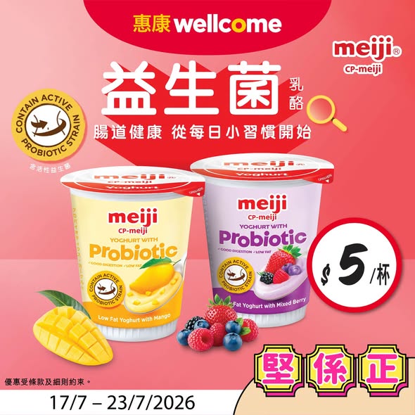 Wellcome — Special pricing on yogurt, ice cream, and diapers with free gifts on Pampers purchases over HK$888-$2388.