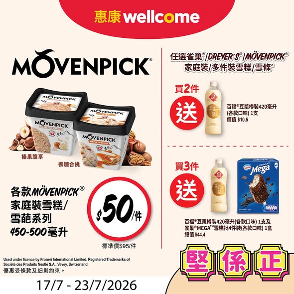 Wellcome — Special pricing on yogurt, ice cream, and diapers with free gifts on Pampers purchases over HK$888-$2388.