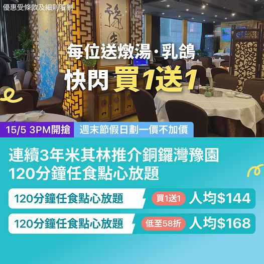 KKdayHongKong: Buy 1 get 1 free dim sum buffet from HK$144 per person, or 42% off at HK$168…