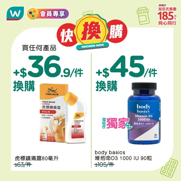 易賞錢會員購精選健康產品滿$448，獨家送$60優惠券，另有$12–$45加購優惠套組。