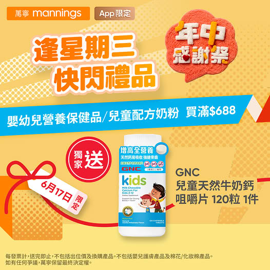 Mannings: Free GNC children's calcium chewable tablets (120 tablets) with purchase of…
