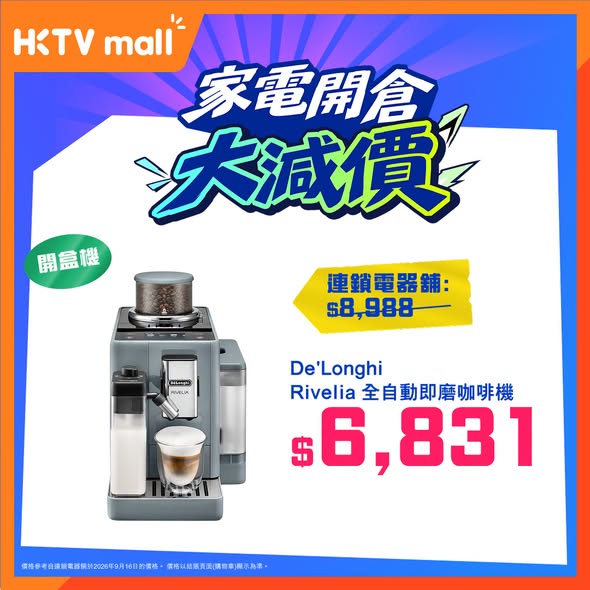 HKTVMall — Appliance warehouse clearance sale with open-box models up to 81% off from popular brands De'Longhi, Whirlpool, and Sharp.