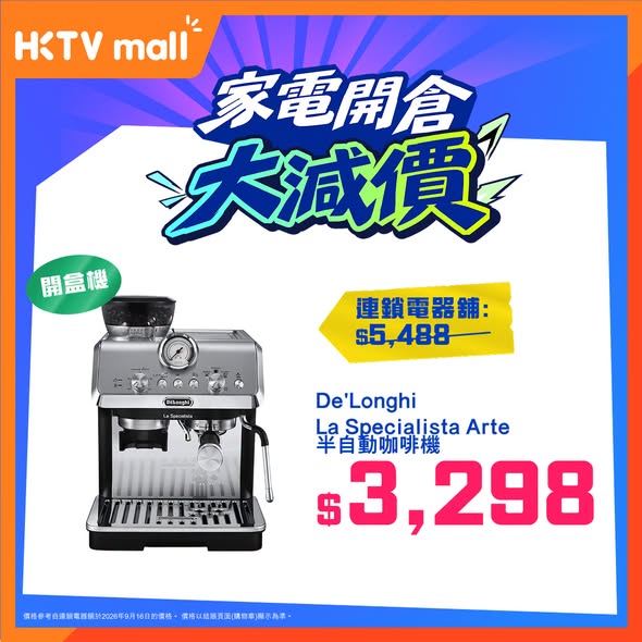 HKTVMall — Appliance warehouse clearance sale with open-box models up to 81% off from popular brands De'Longhi, Whirlpool, and Sharp.