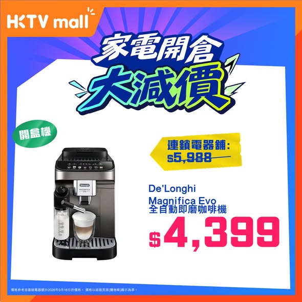 HKTVMall — Appliance warehouse clearance sale with open-box models up to 81% off from popular brands De'Longhi, Whirlpool, and Sharp.
