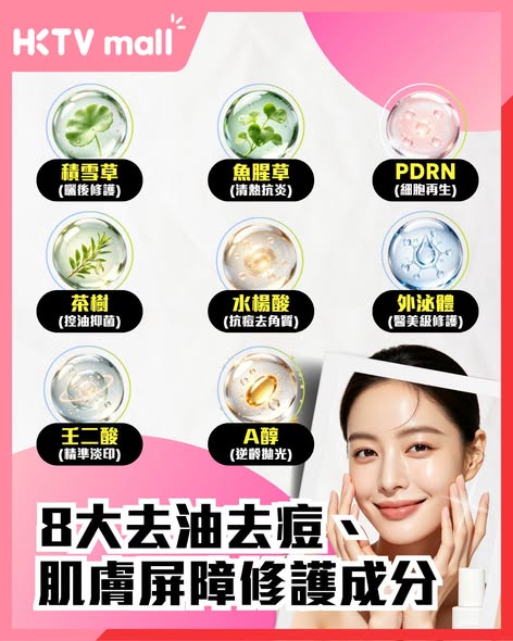 HKTVMall: Summer skincare sale featuring 8 popular skincare ingredients with curated…