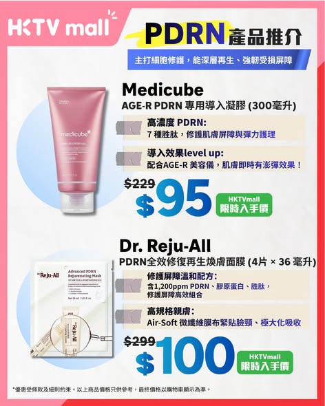 HKTVMall — Summer skincare sale featuring 8 popular skincare ingredients with curated product recommendations at discounted limited-time prices.