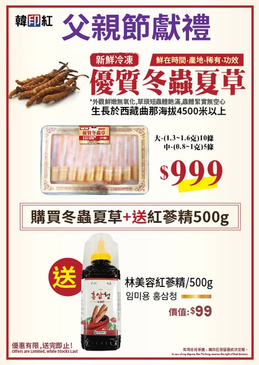 hanyinhonghk: Buy a box of premium fresh cordyceps for HK$999 and receive a complimentary Lin…