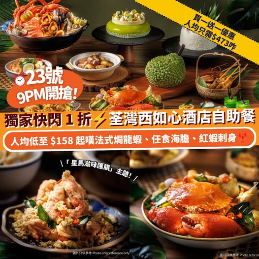 Klook: Flash 90% off buffet dinner at Café Circles from HK$158 per person, or buy one…