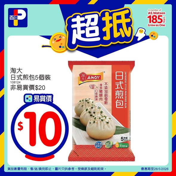 Park'n'Shop — Member-exclusive weekly deals up to 50% off on selected groceries including Japanese buns, tuna, soy milk, and coffee.