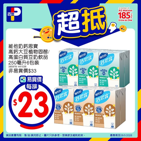 Park'n'Shop — Member-exclusive weekly deals up to 50% off on selected groceries including Japanese buns, tuna, soy milk, and coffee.