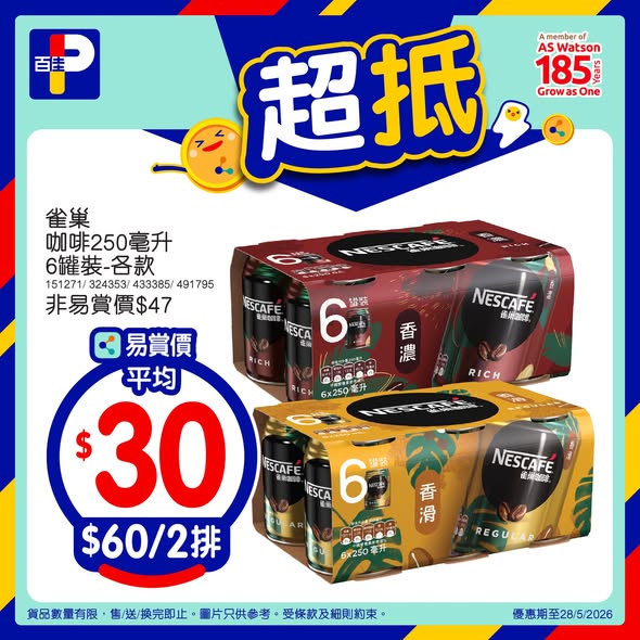 Park'n'Shop — Member-exclusive weekly deals up to 50% off on selected groceries including Japanese buns, tuna, soy milk, and coffee.